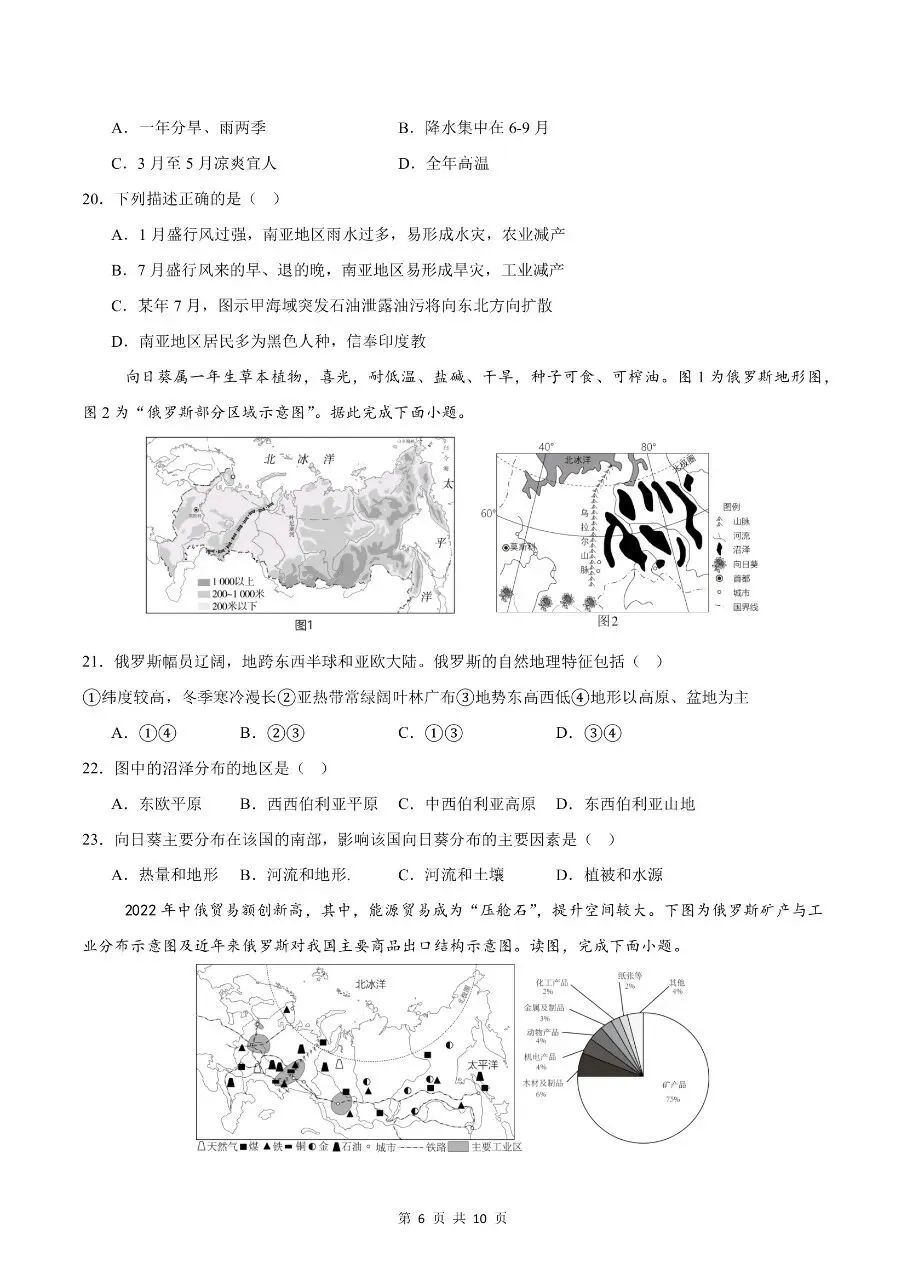 2026年春新版七年级下册人教版地理期中考试卷【基础过关卷】共3套,完整电子版含答案可打印 第9张