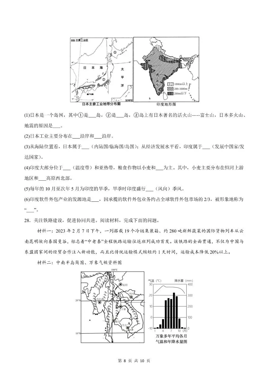 2026年春新版七年级下册人教版地理期中考试卷【基础过关卷】共3套,完整电子版含答案可打印 第11张