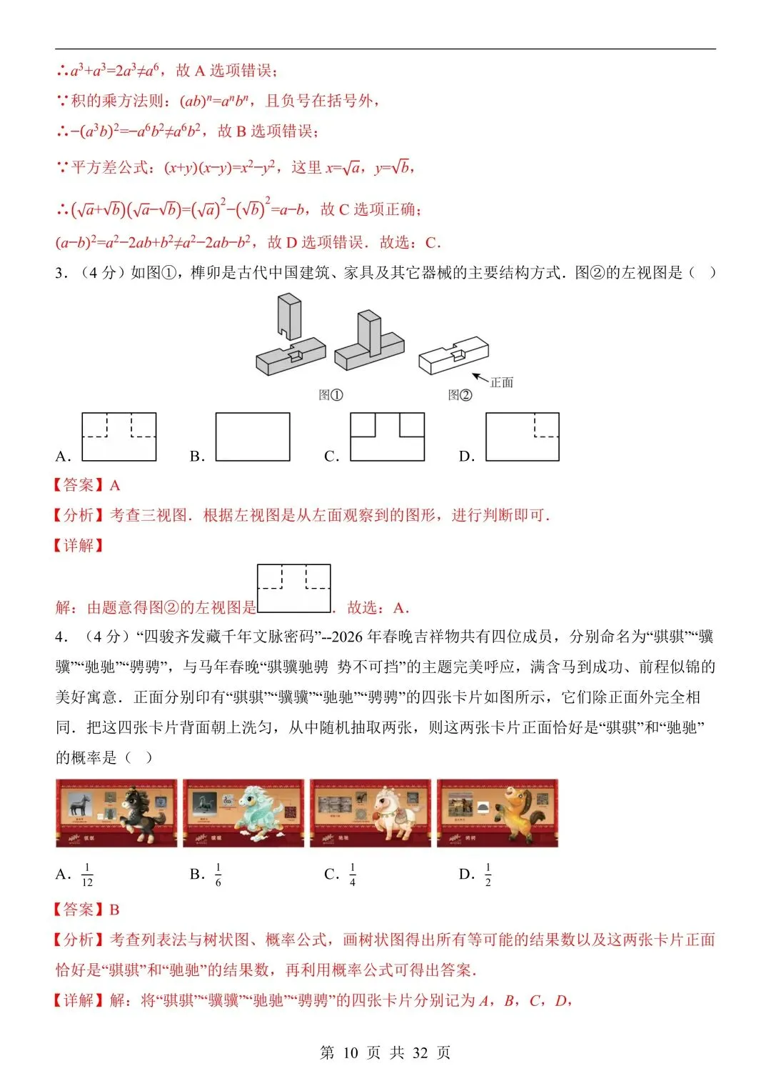 26年春新版数学中考第一次模拟考试(安徽专用)完整版含答案,电子版可打印! 第14张