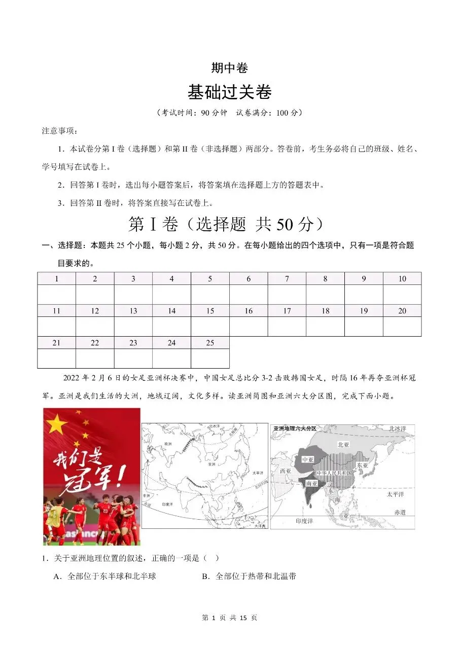 2026年春新版七年级下册人教版地理期中考试卷【基础过关卷】共3套,完整电子版含答案可打印 第12张