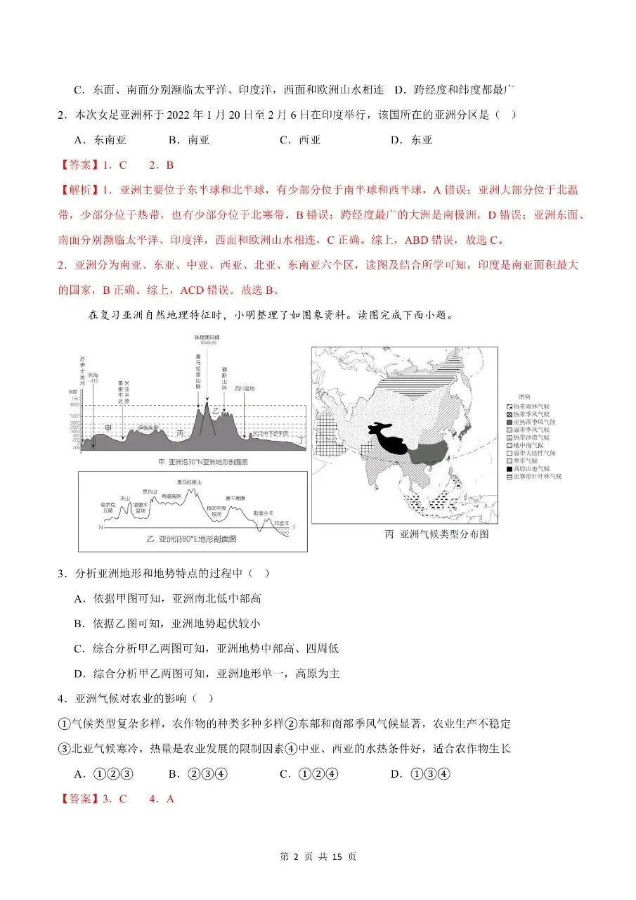 2026年春新版七年级下册人教版地理期中考试卷【基础过关卷】共3套,完整电子版含答案可打印 第13张