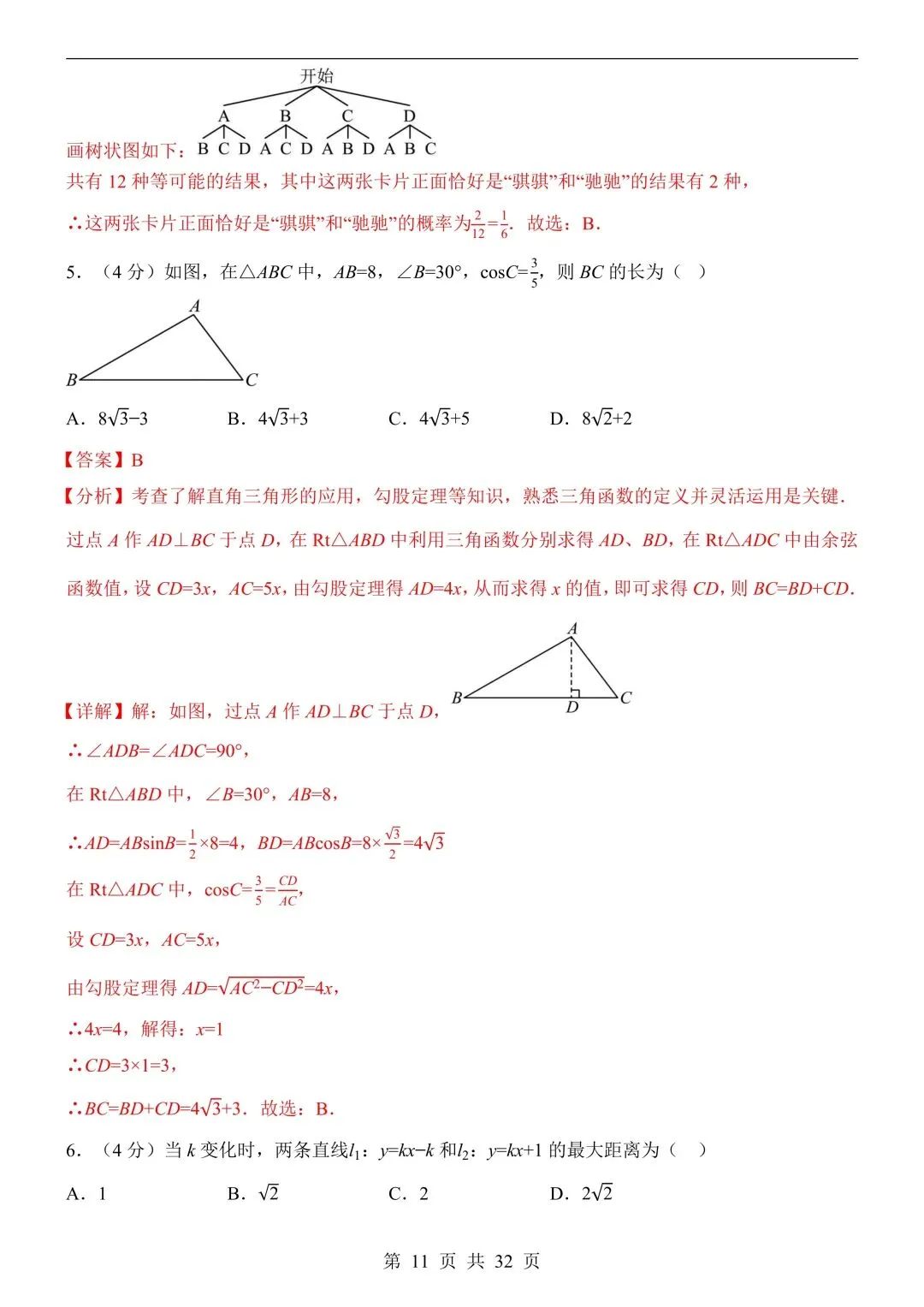 26年春新版数学中考第一次模拟考试(安徽专用)完整版含答案,电子版可打印! 第15张