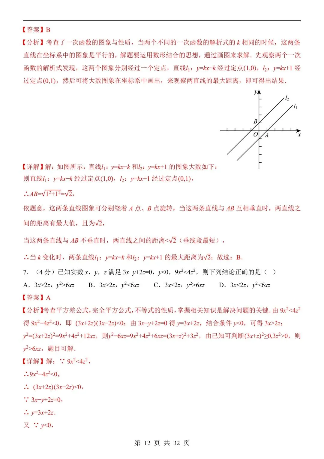 26年春新版数学中考第一次模拟考试(安徽专用)完整版含答案,电子版可打印! 第16张