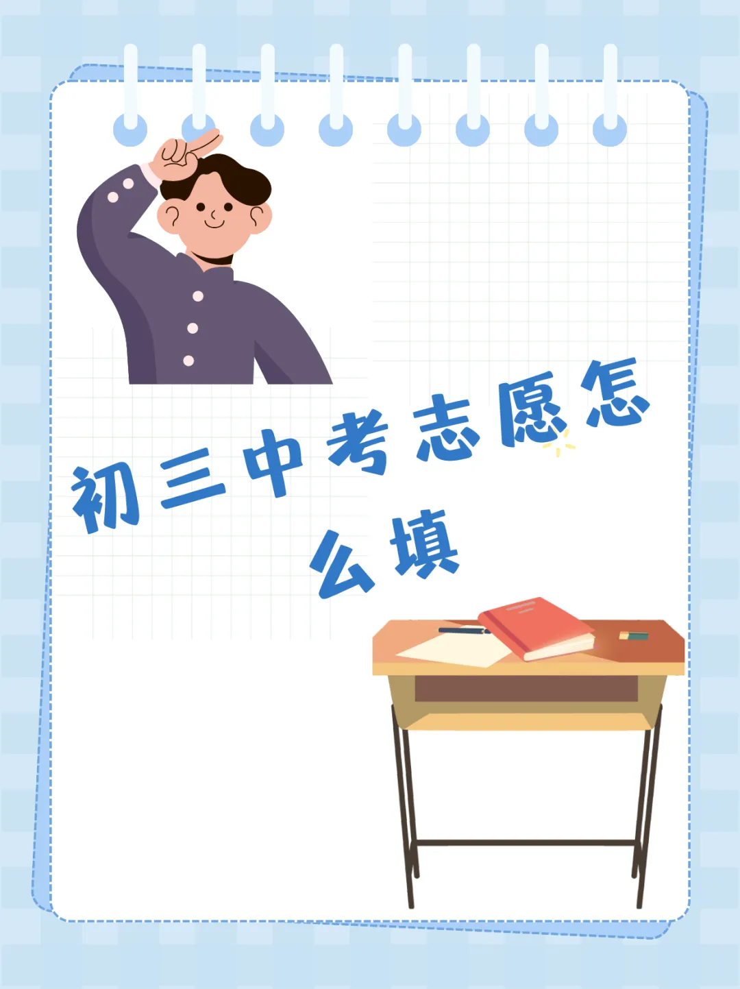 政策篇|2026云南中考招生全流程,志愿填报别再踩坑! 第1张