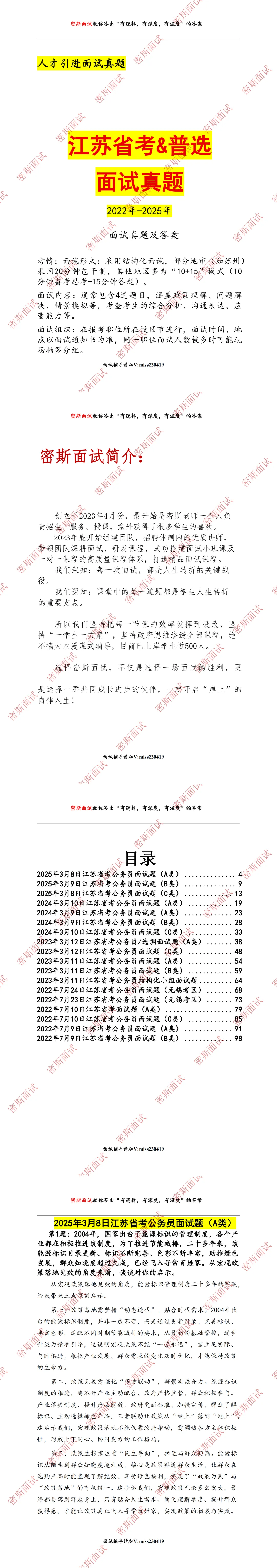 江苏普通选调真题及答案 第1张