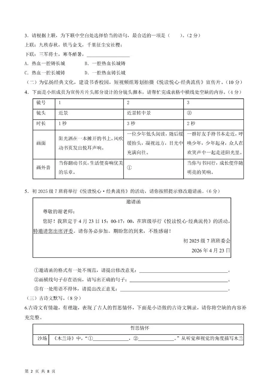 2026年春新版七年级下册人教版语文期中考试卷【模拟测试卷】共5套,完整电子版含答案可打印 第5张