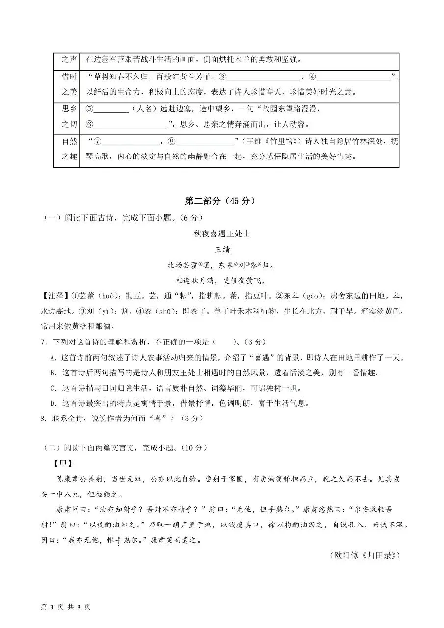 2026年春新版七年级下册人教版语文期中考试卷【模拟测试卷】共5套,完整电子版含答案可打印 第6张