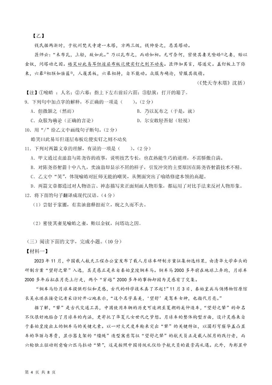 2026年春新版七年级下册人教版语文期中考试卷【模拟测试卷】共5套,完整电子版含答案可打印 第7张