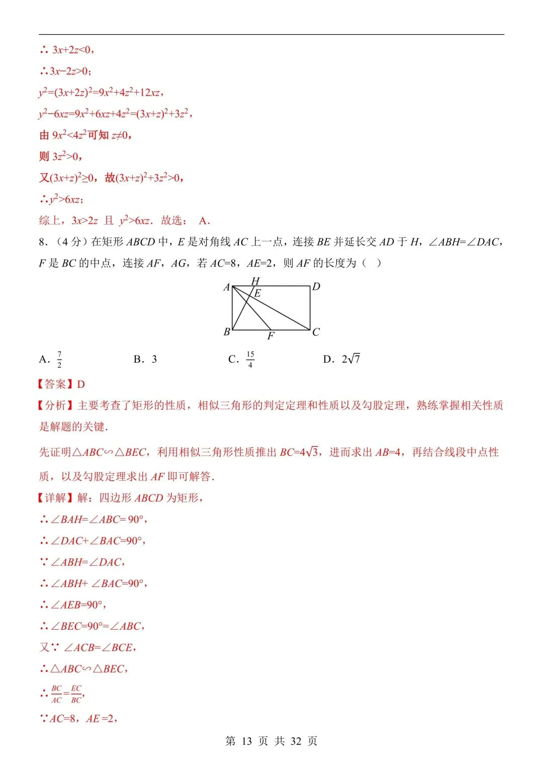 26年春新版数学中考第一次模拟考试(安徽专用)完整版含答案,电子版可打印! 第17张