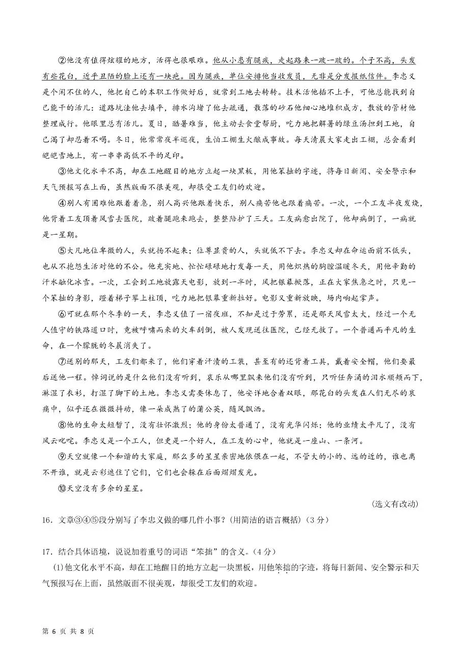 2026年春新版七年级下册人教版语文期中考试卷【模拟测试卷】共5套,完整电子版含答案可打印 第9张