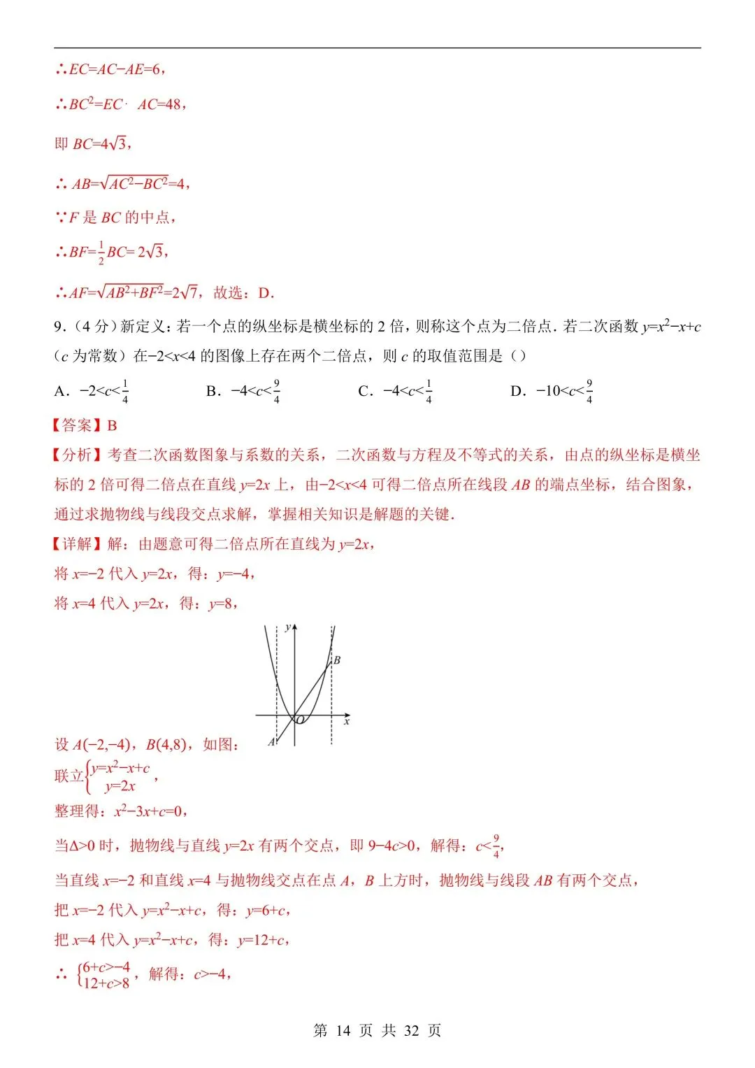 26年春新版数学中考第一次模拟考试(安徽专用)完整版含答案,电子版可打印! 第18张