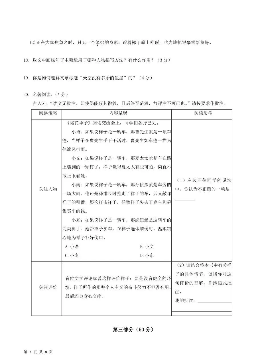 2026年春新版七年级下册人教版语文期中考试卷【模拟测试卷】共5套,完整电子版含答案可打印 第10张