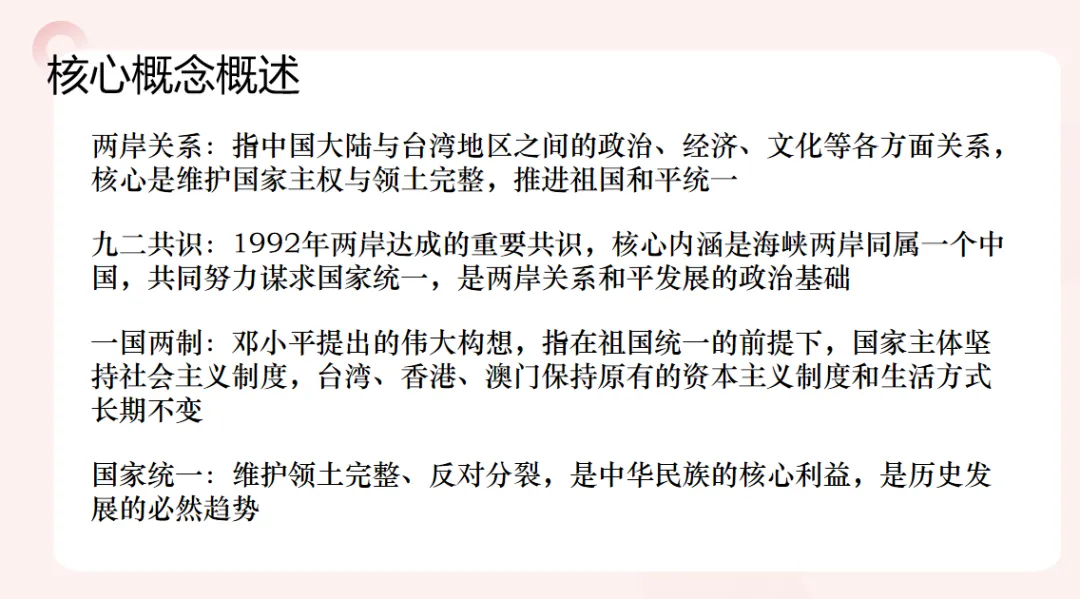 2026年中考历史热点专题(七):郑丽文大陆行——从国共百年交往看两岸关系新路 第5张
