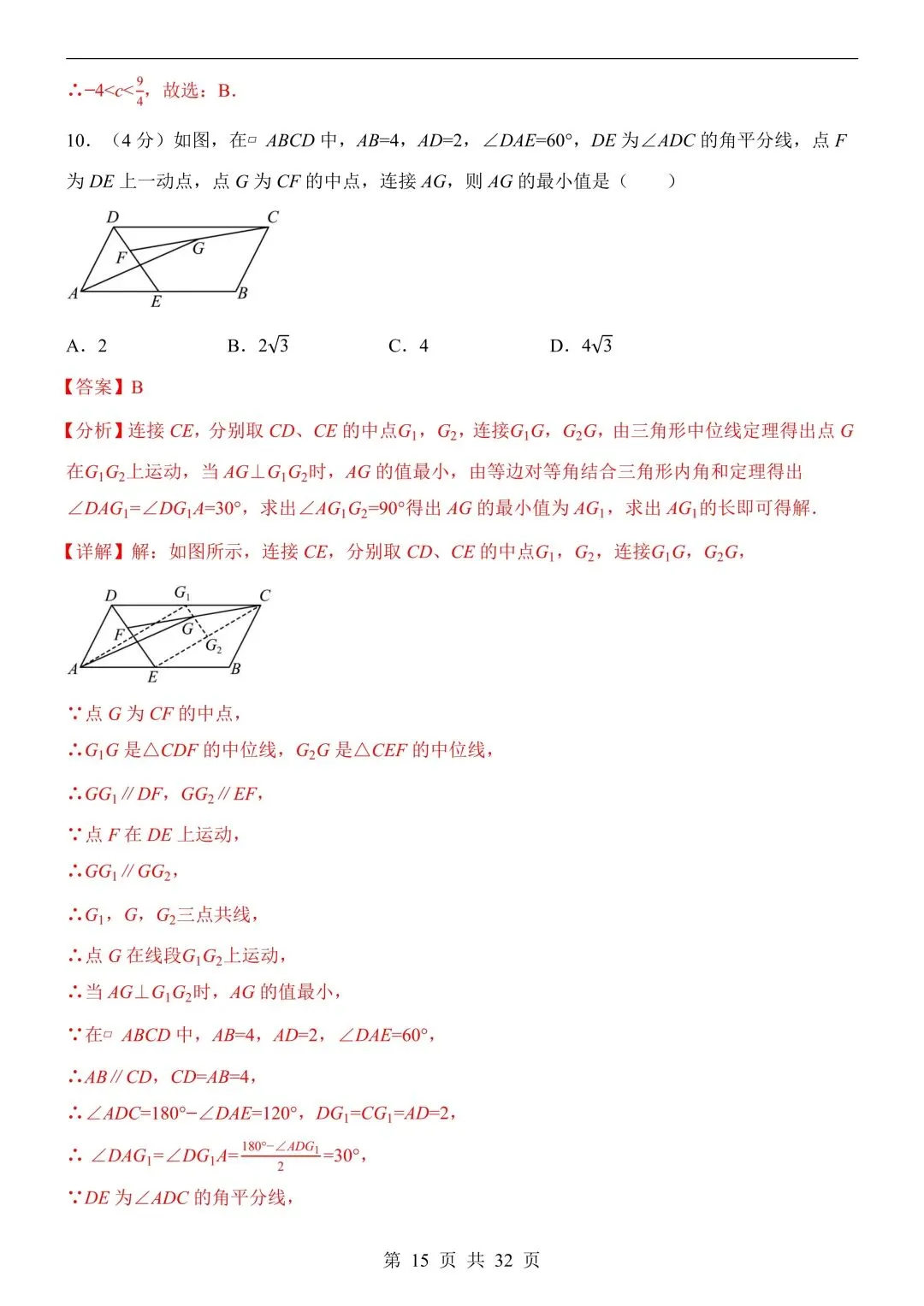 26年春新版数学中考第一次模拟考试(安徽专用)完整版含答案,电子版可打印! 第19张