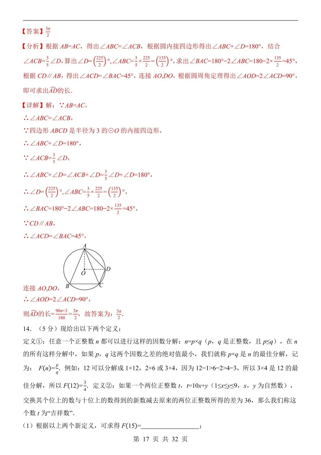 26年春新版数学中考第一次模拟考试(安徽专用)完整版含答案,电子版可打印! 第21张
