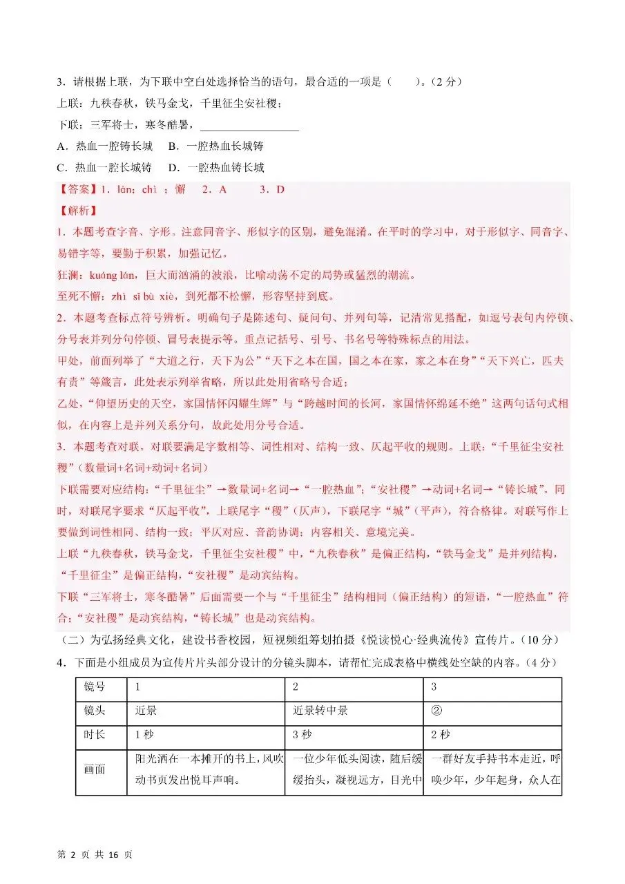 2026年春新版七年级下册人教版语文期中考试卷【模拟测试卷】共5套,完整电子版含答案可打印 第12张