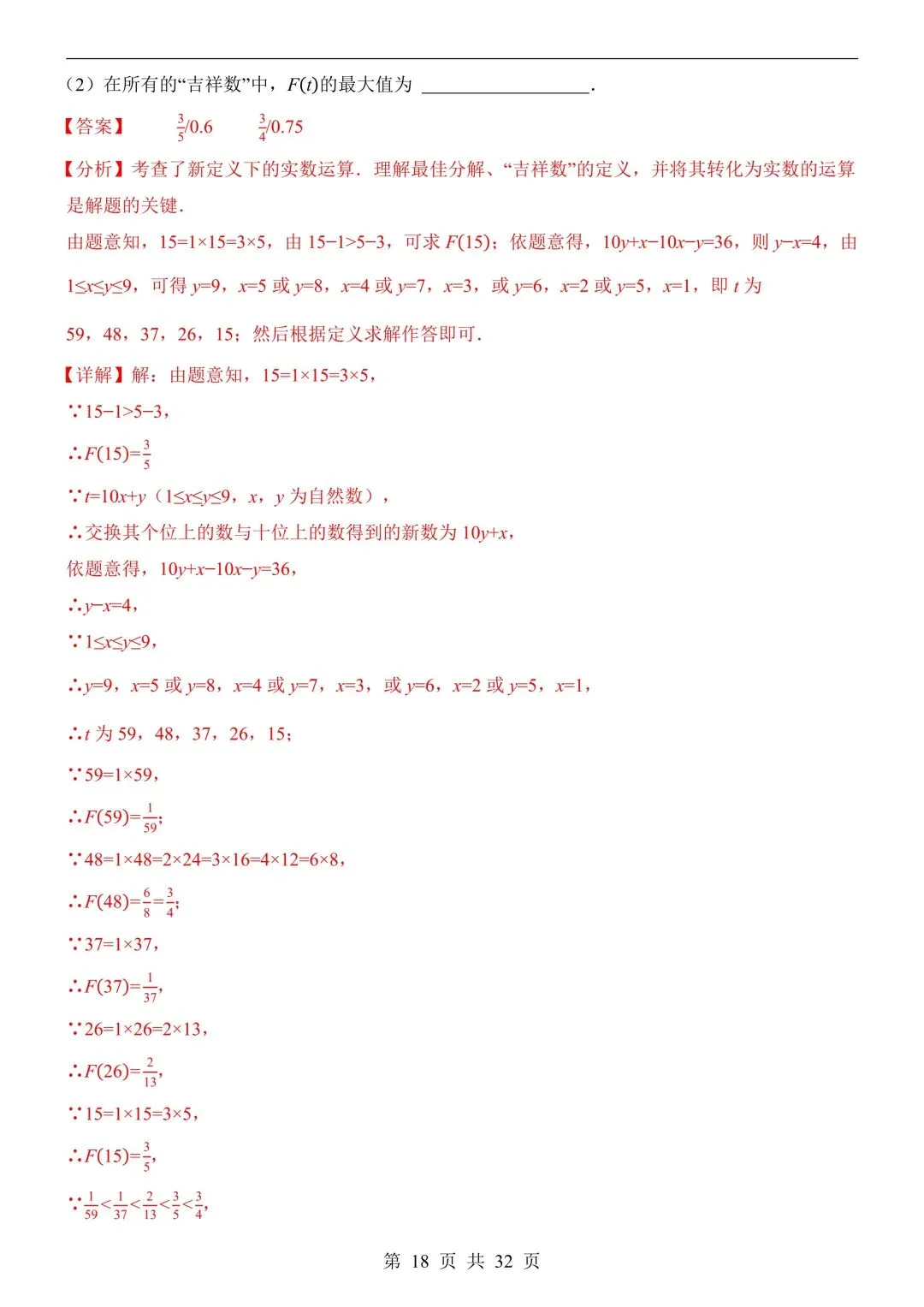 26年春新版数学中考第一次模拟考试(安徽专用)完整版含答案,电子版可打印! 第22张