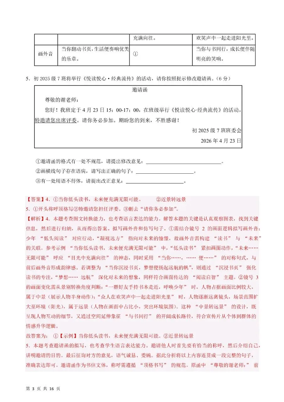 2026年春新版七年级下册人教版语文期中考试卷【模拟测试卷】共5套,完整电子版含答案可打印 第13张
