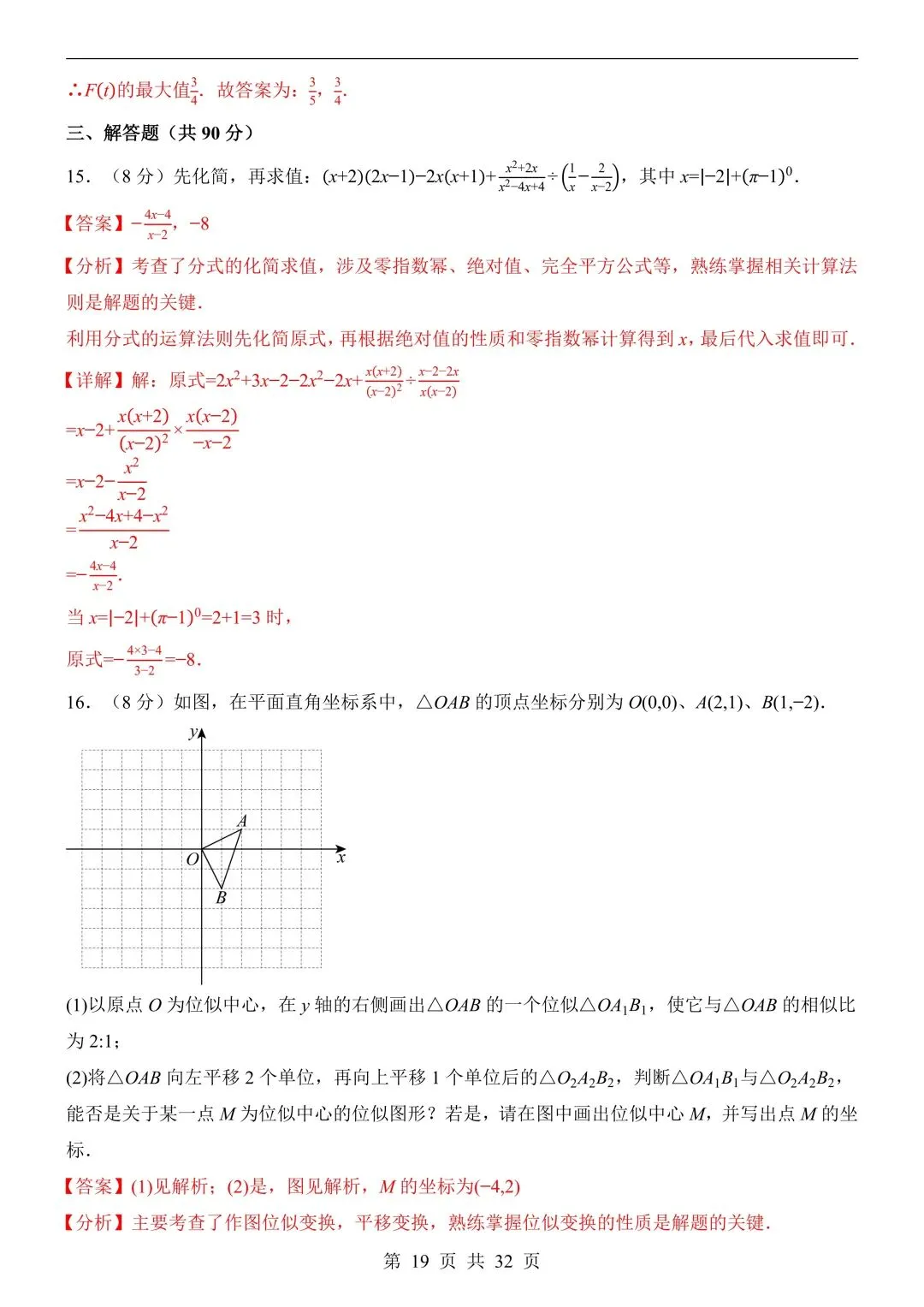 26年春新版数学中考第一次模拟考试(安徽专用)完整版含答案,电子版可打印! 第23张