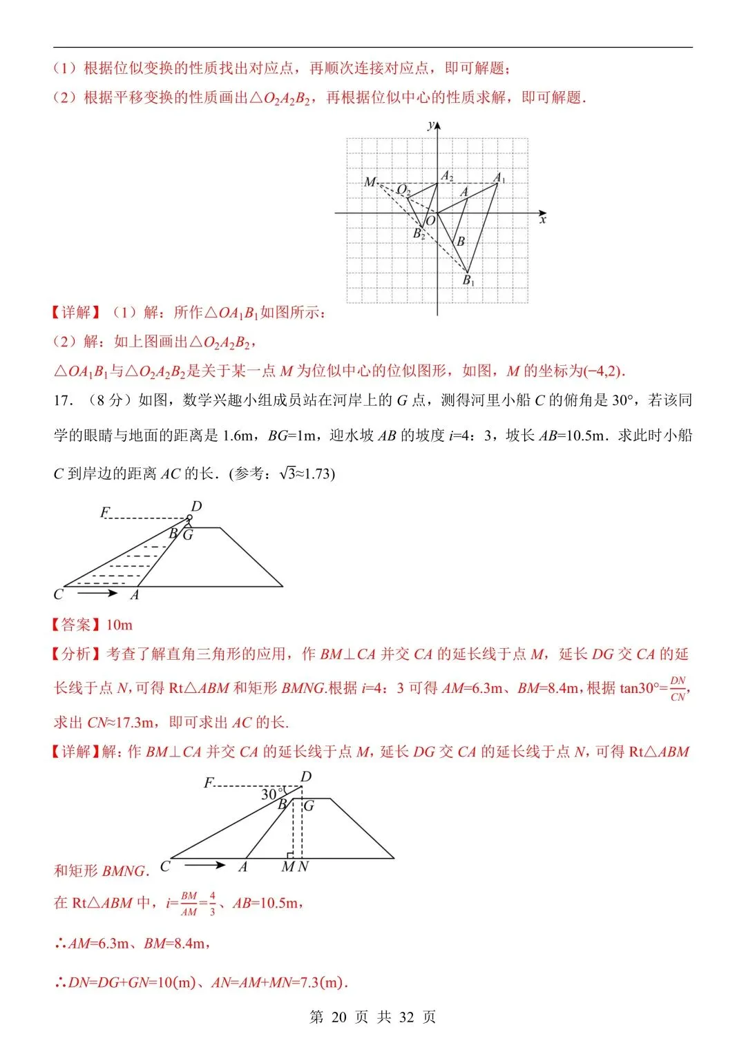 26年春新版数学中考第一次模拟考试(安徽专用)完整版含答案,电子版可打印! 第24张