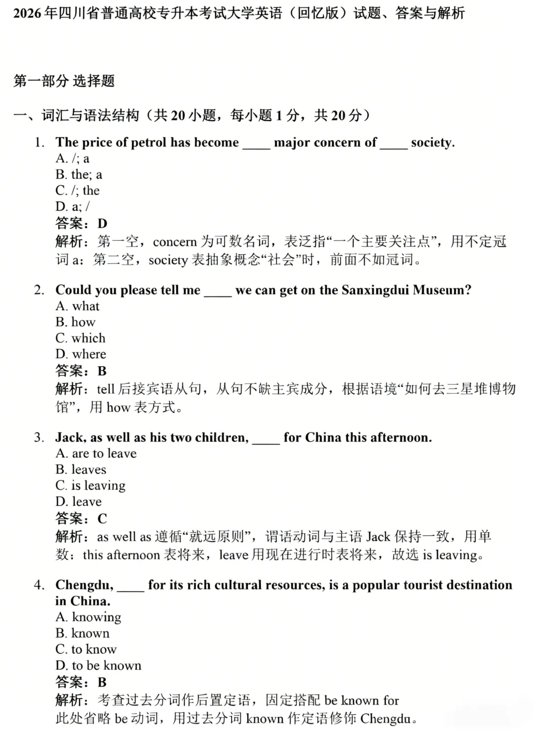 【专升本】2026四川专升本考试真题试卷答案及解析汇总(语文) 第4张