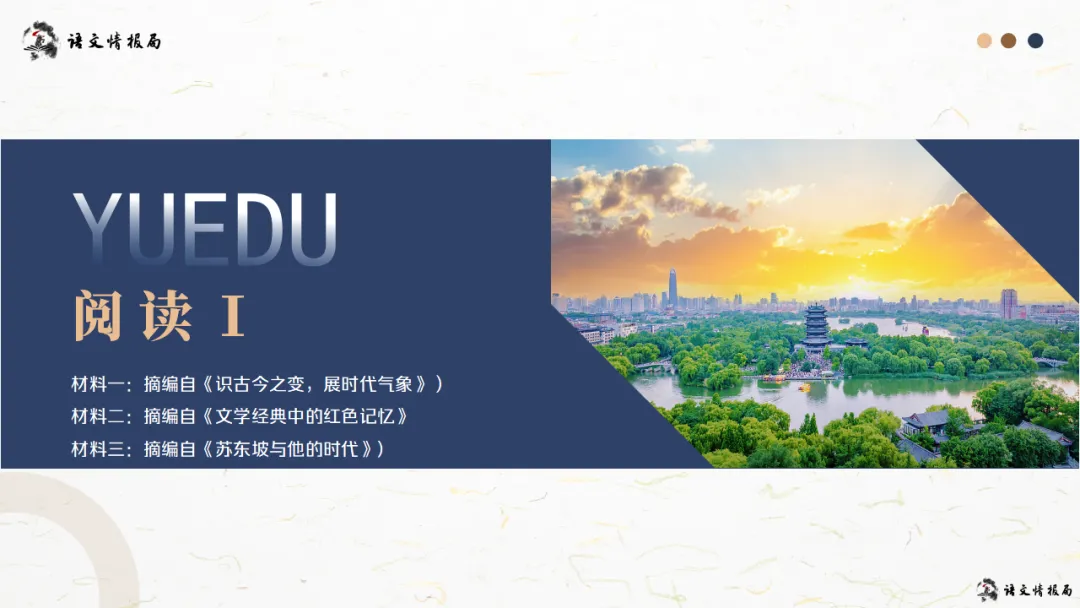 济南二模||济南市2026届高三第二次模拟考试语文试题解析讲评课件 第8张