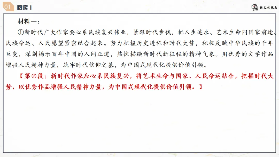 济南二模||济南市2026届高三第二次模拟考试语文试题解析讲评课件 第9张