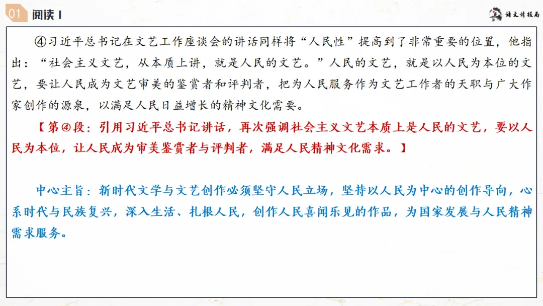 济南二模||济南市2026届高三第二次模拟考试语文试题解析讲评课件 第10张