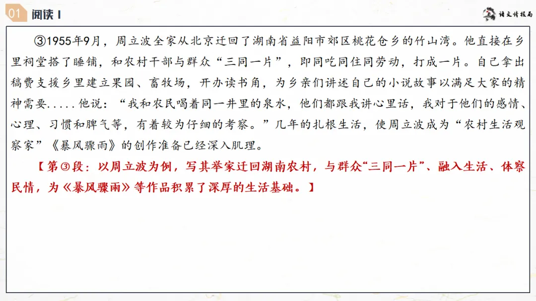 济南二模||济南市2026届高三第二次模拟考试语文试题解析讲评课件 第11张