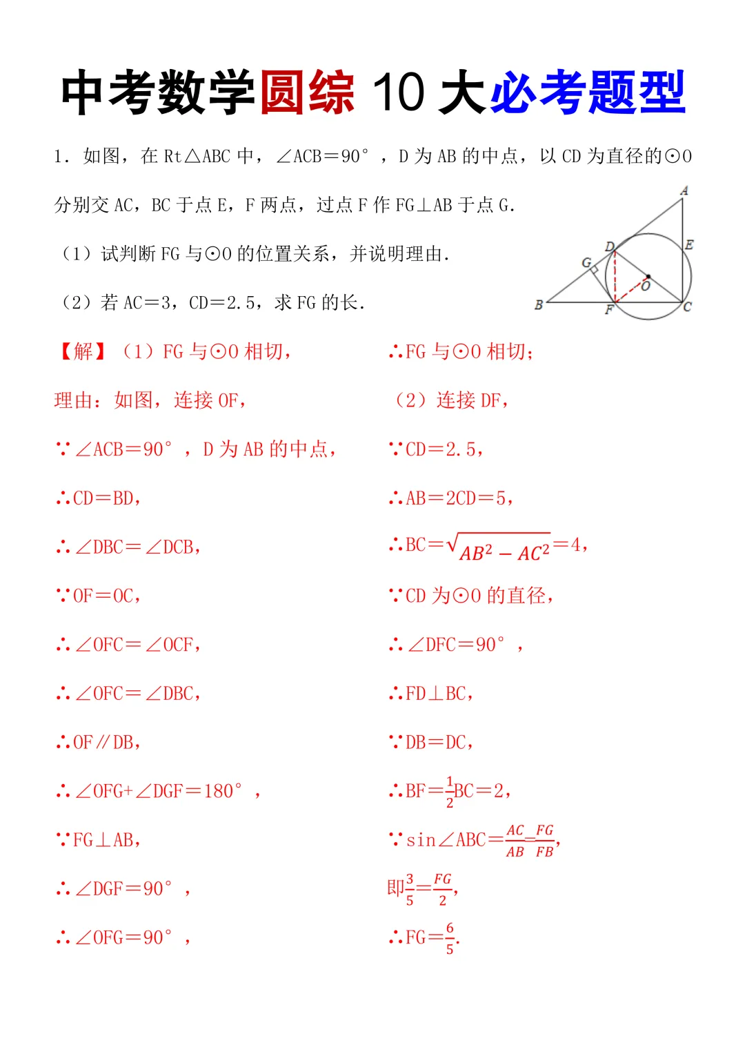 中考数学圆综10大必考题型,100%会考,抓紧打印练习! 第3张