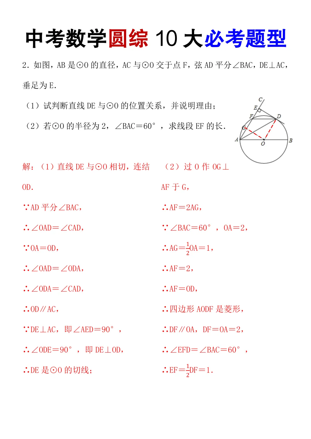 中考数学圆综10大必考题型,100%会考,抓紧打印练习! 第4张
