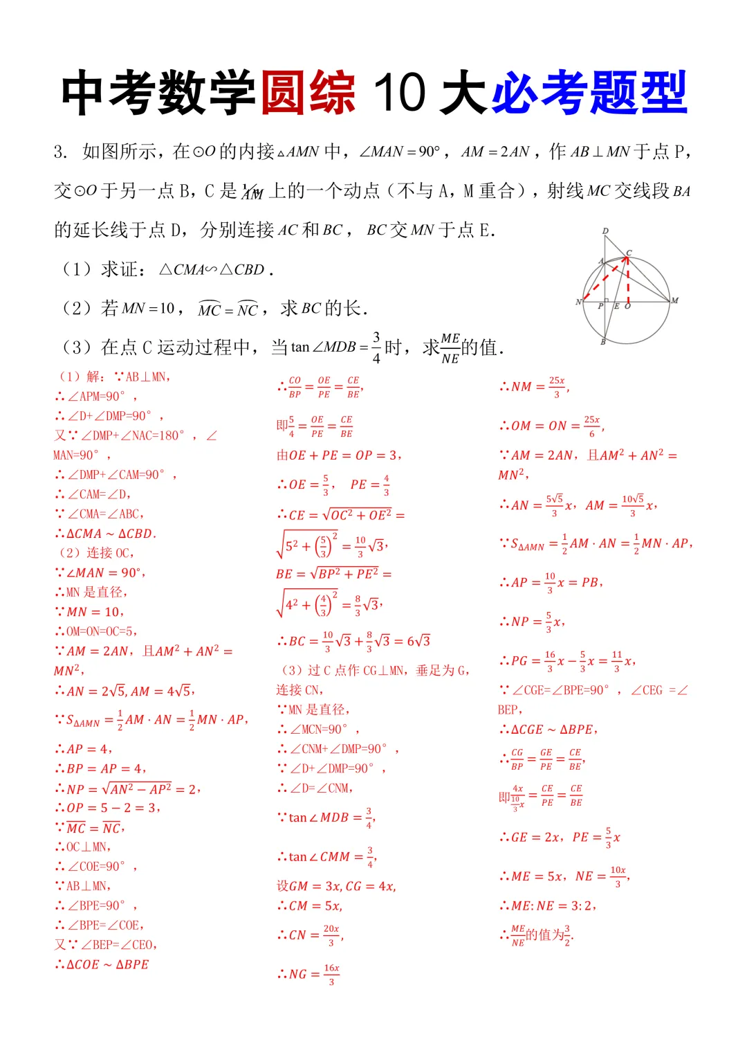 中考数学圆综10大必考题型,100%会考,抓紧打印练习! 第5张