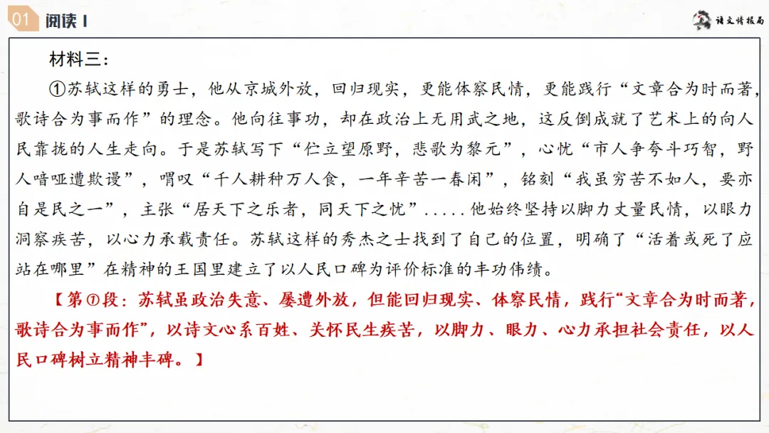 济南二模||济南市2026届高三第二次模拟考试语文试题解析讲评课件 第12张