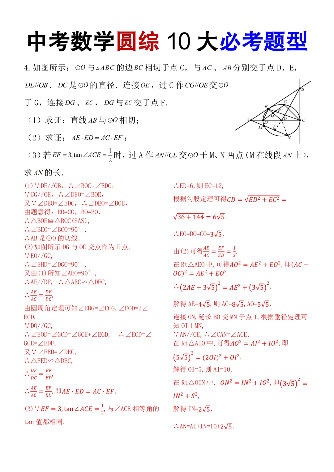 中考数学圆综10大必考题型,100%会考,抓紧打印练习! 第6张