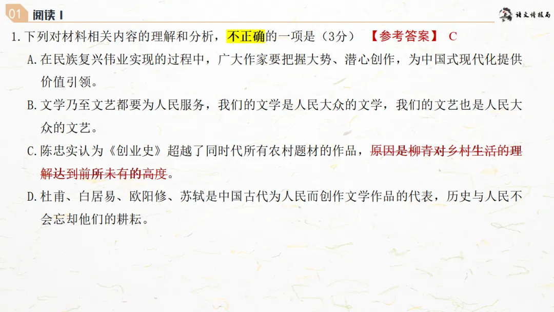 济南二模||济南市2026届高三第二次模拟考试语文试题解析讲评课件 第13张