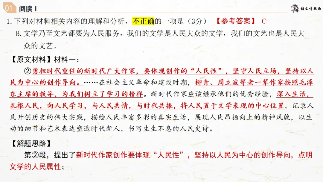 济南二模||济南市2026届高三第二次模拟考试语文试题解析讲评课件 第14张