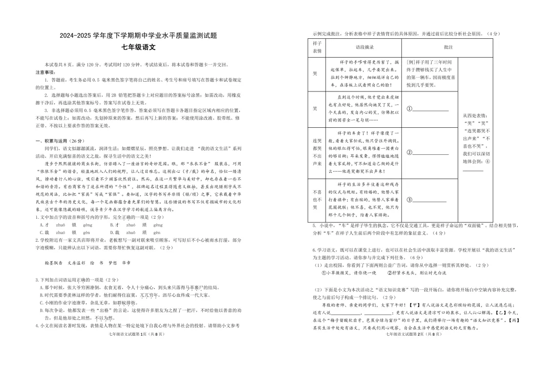 期中真题-2025 年临沂河东区初一下学期语文试题(完整版 + 答案) 第4张