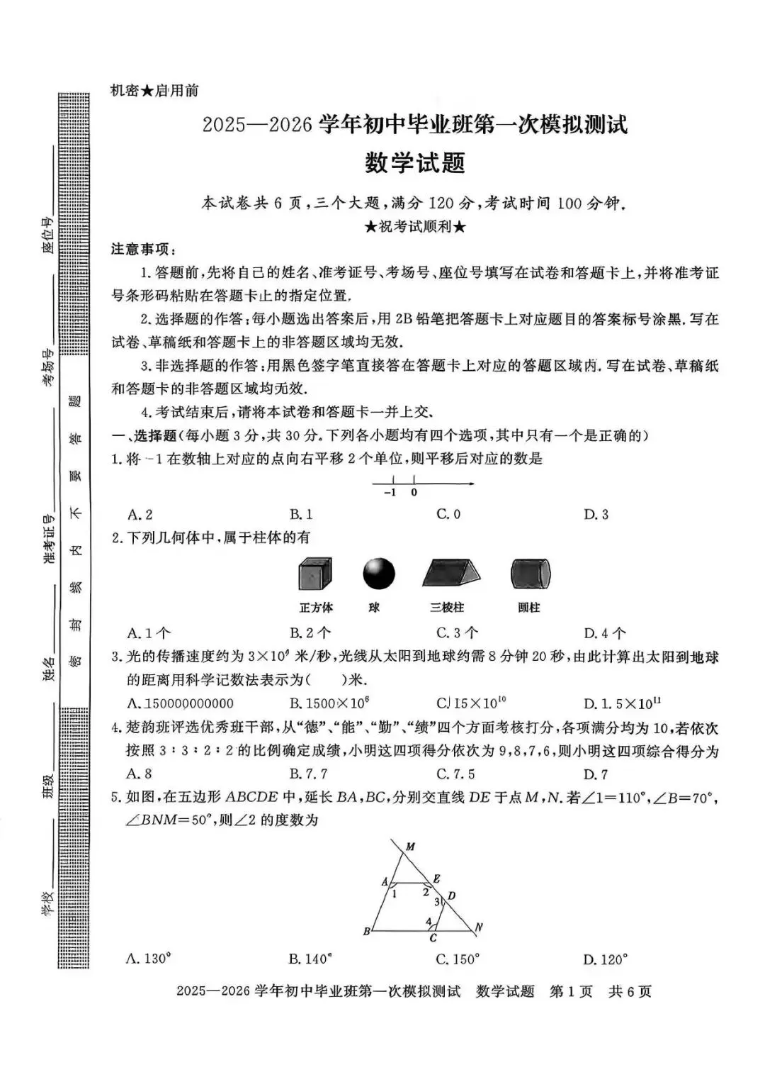 【一模真题】2026年信阳市平桥区中招一模试卷及答案(7科含听力) 第4张
