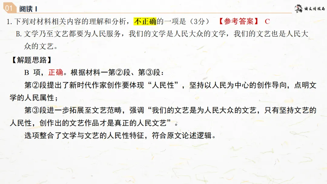 济南二模||济南市2026届高三第二次模拟考试语文试题解析讲评课件 第15张