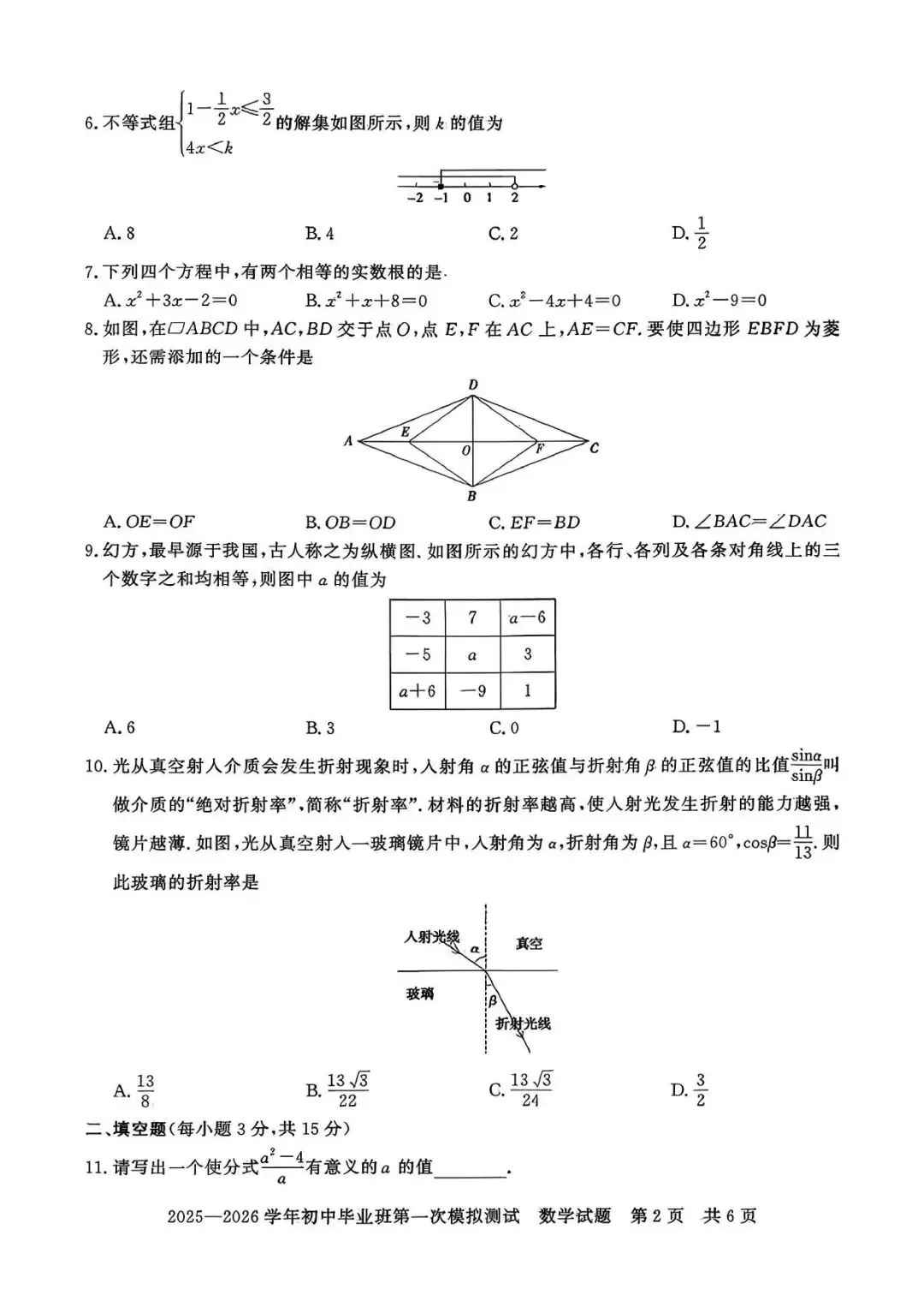 【一模真题】2026年信阳市平桥区中招一模试卷及答案(7科含听力) 第5张