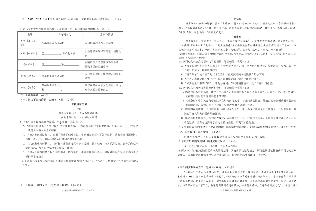 期中真题-2025 年临沂河东区初一下学期语文试题(完整版 + 答案) 第5张