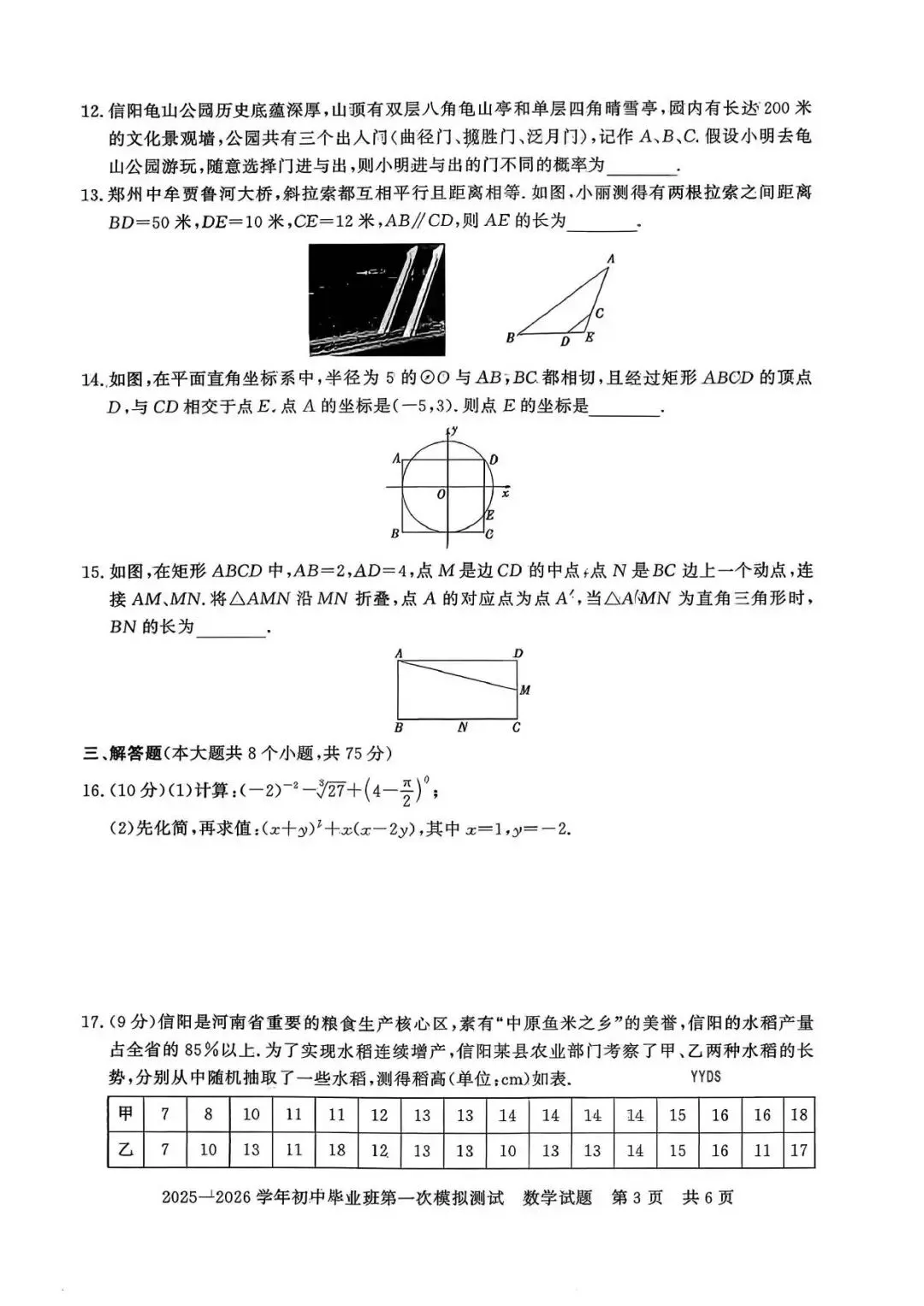 【一模真题】2026年信阳市平桥区中招一模试卷及答案(7科含听力) 第6张