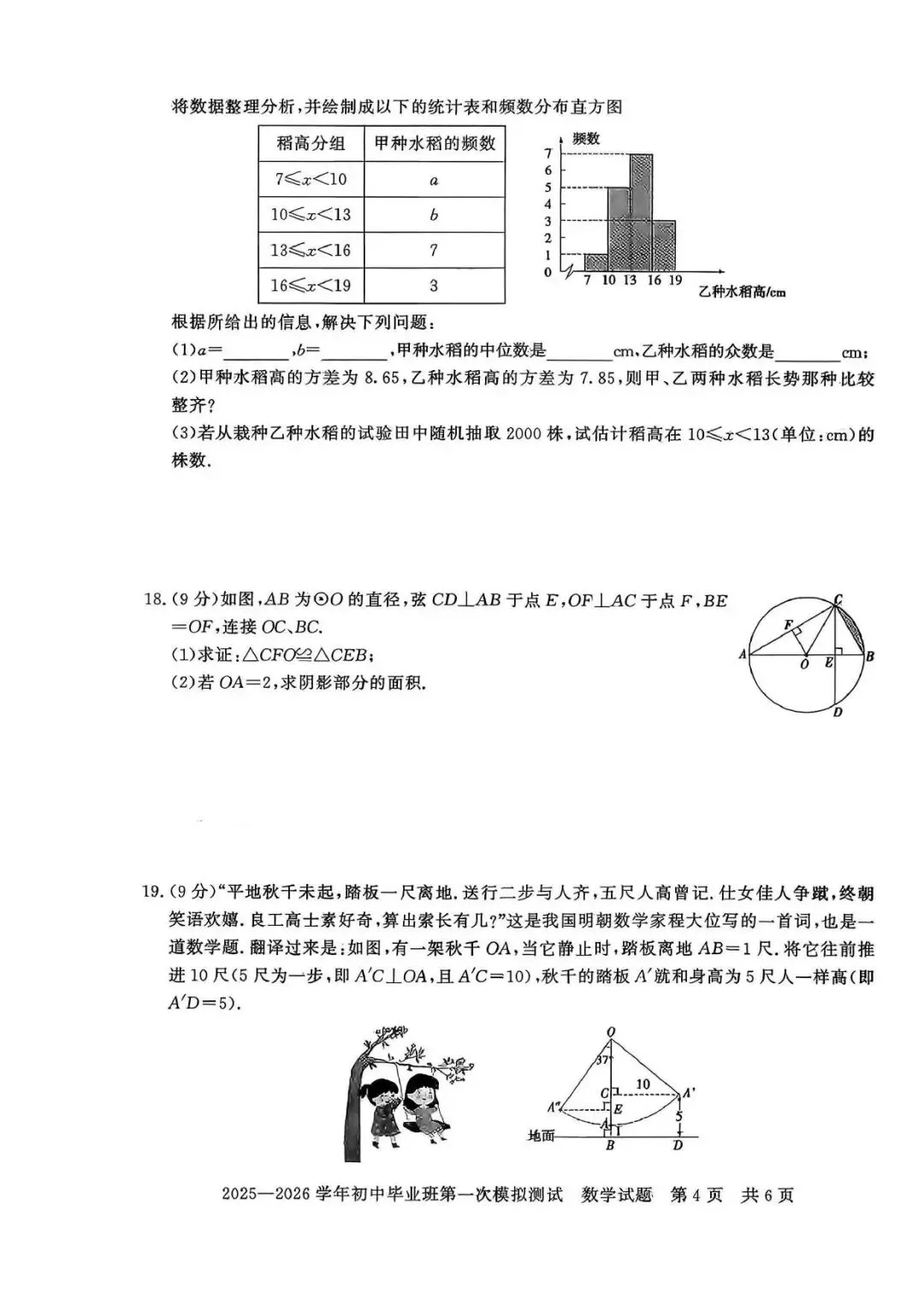 【一模真题】2026年信阳市平桥区中招一模试卷及答案(7科含听力) 第7张