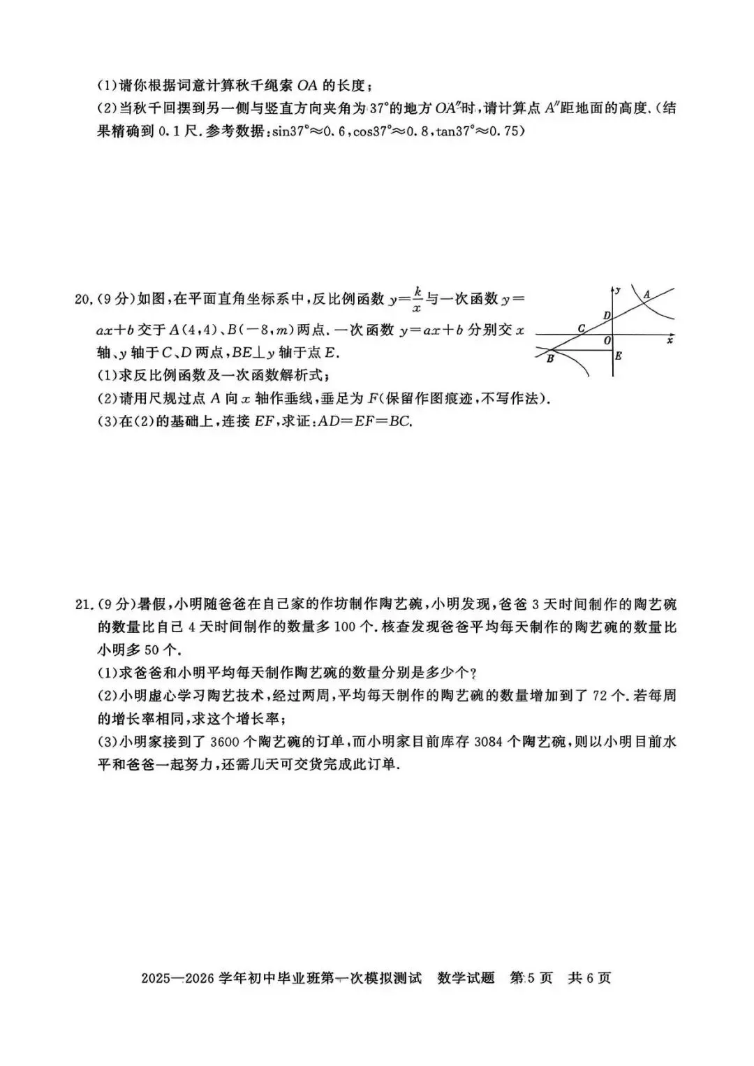 【一模真题】2026年信阳市平桥区中招一模试卷及答案(7科含听力) 第8张