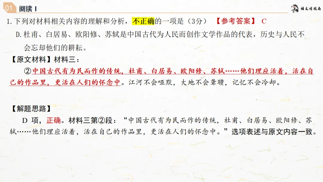 济南二模||济南市2026届高三第二次模拟考试语文试题解析讲评课件 第16张