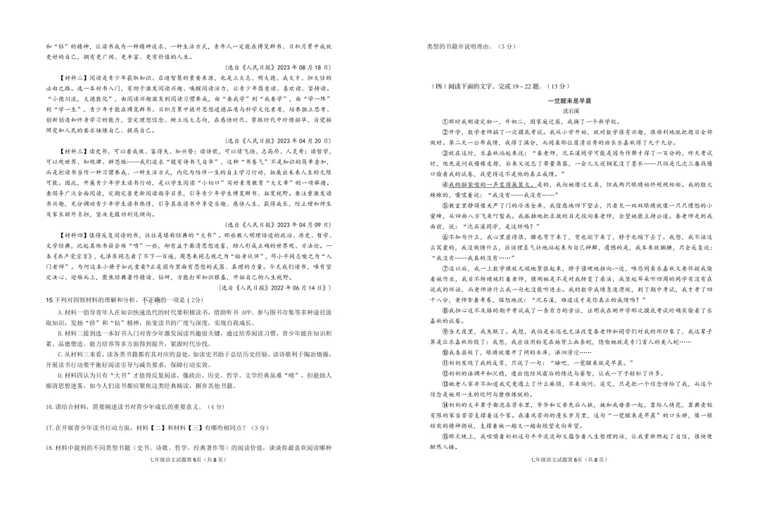 期中真题-2025 年临沂河东区初一下学期语文试题(完整版 + 答案) 第6张