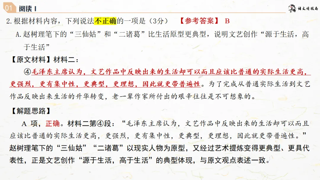 济南二模||济南市2026届高三第二次模拟考试语文试题解析讲评课件 第17张