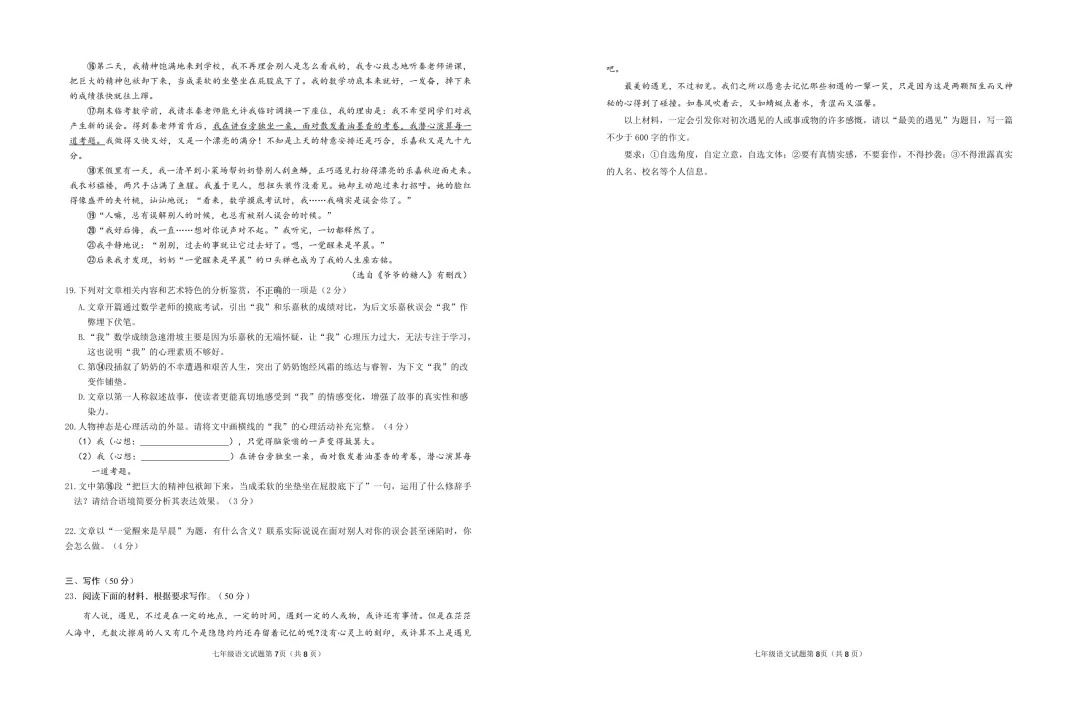 期中真题-2025 年临沂河东区初一下学期语文试题(完整版 + 答案) 第7张