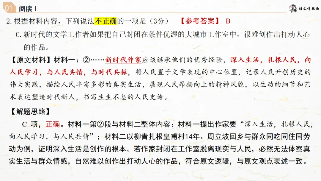 济南二模||济南市2026届高三第二次模拟考试语文试题解析讲评课件 第18张
