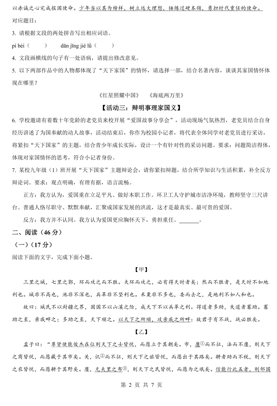 2026年中考第一次模拟考试九年级语文试卷(含答案) 第3张